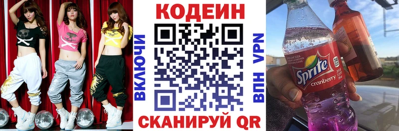 дарнет шоп  Новый Оскол  Codein напиток Lean (лин) 